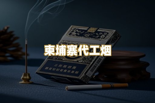 福建云霄精品